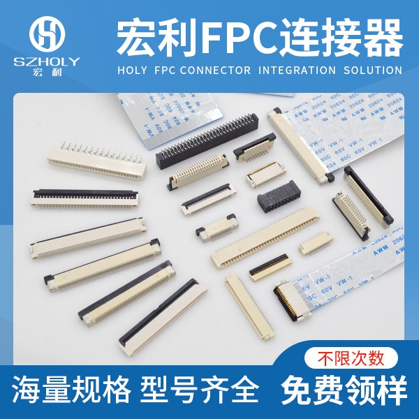 三明fpc連接器,它的交期是多久呢?-10年客服給您解答-宏利 三明fpc連接器,它的交期是多久呢?-10年客服給您解答-宏利