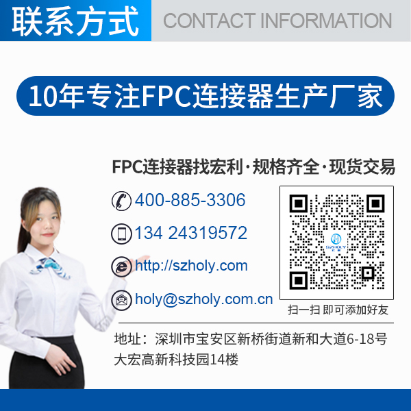 fpc板對(duì)板連接器,它的出貨時(shí)間是多久呢?-10年客服給您解答-宏利